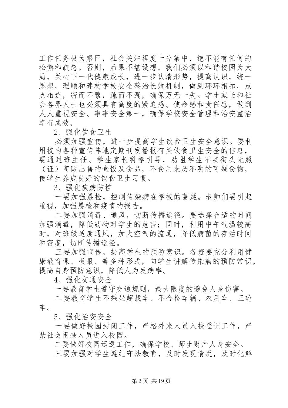 20XX年.03第一次安全月检情况总结_第2页