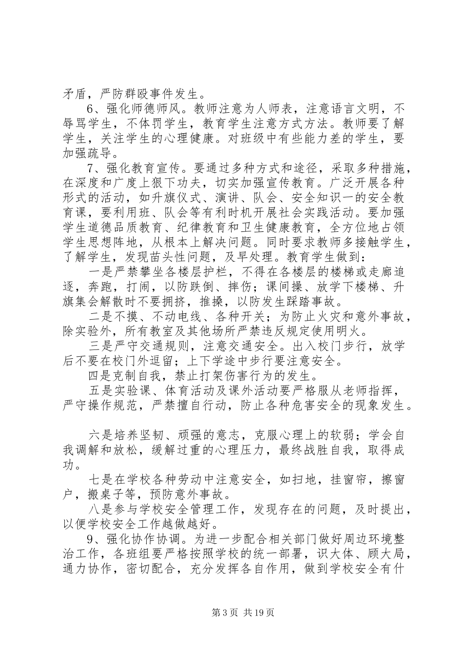 20XX年.03第一次安全月检情况总结_第3页