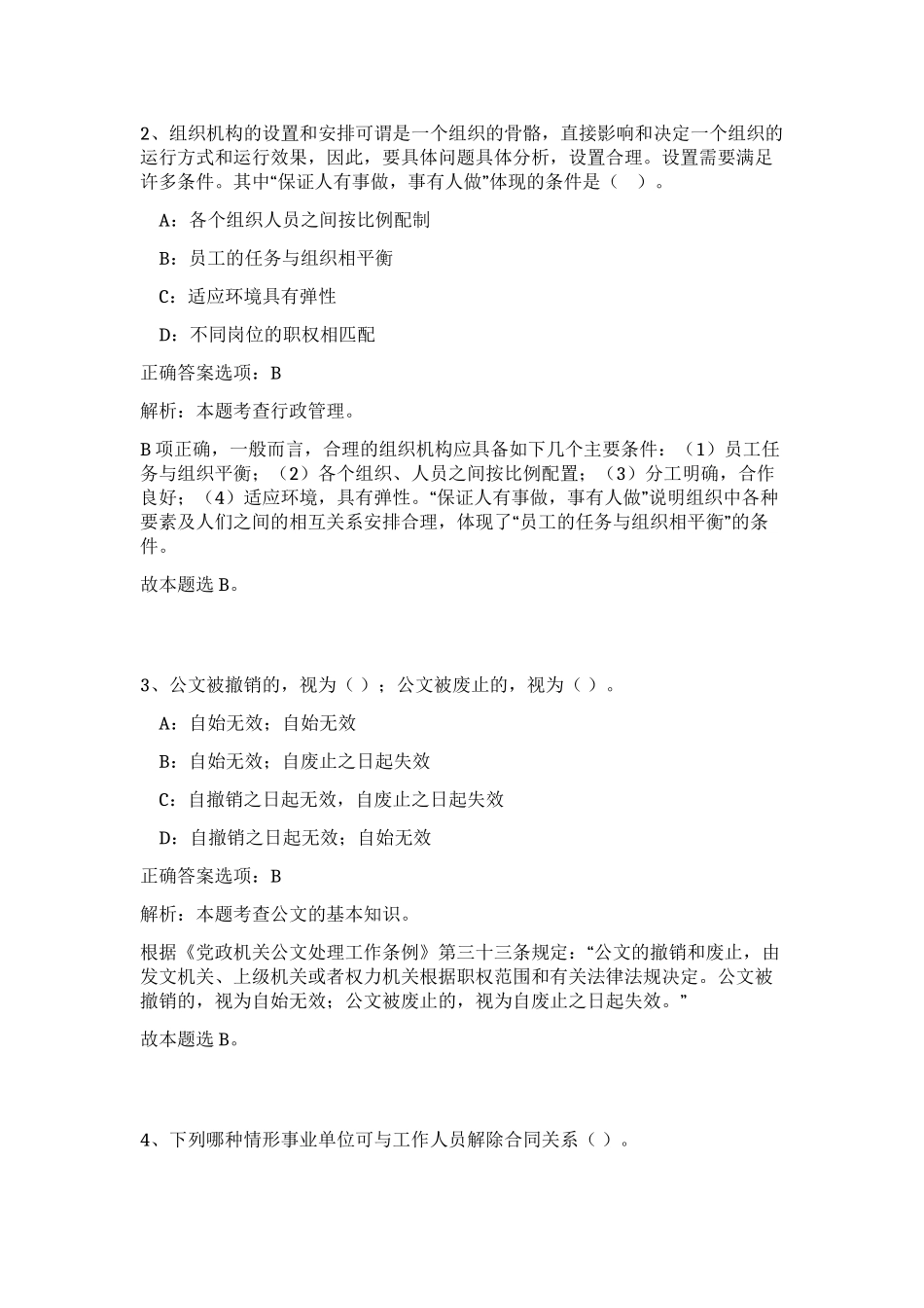 2023年辽宁省铁岭市公益性岗位招聘217人笔试预测模拟试卷（实用）_第2页