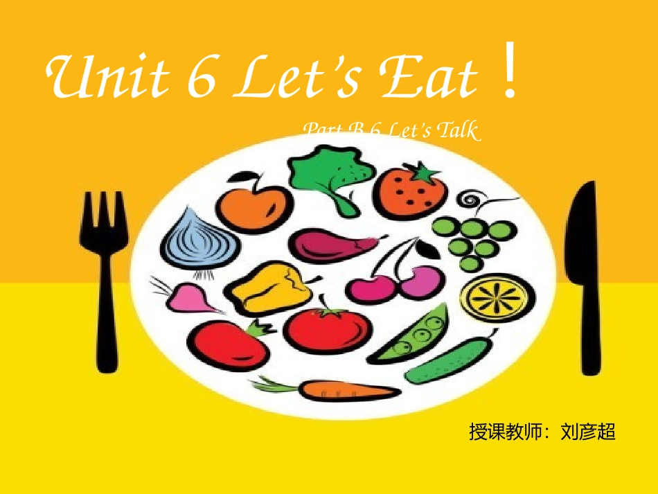 刘彦超let'seat_第1页