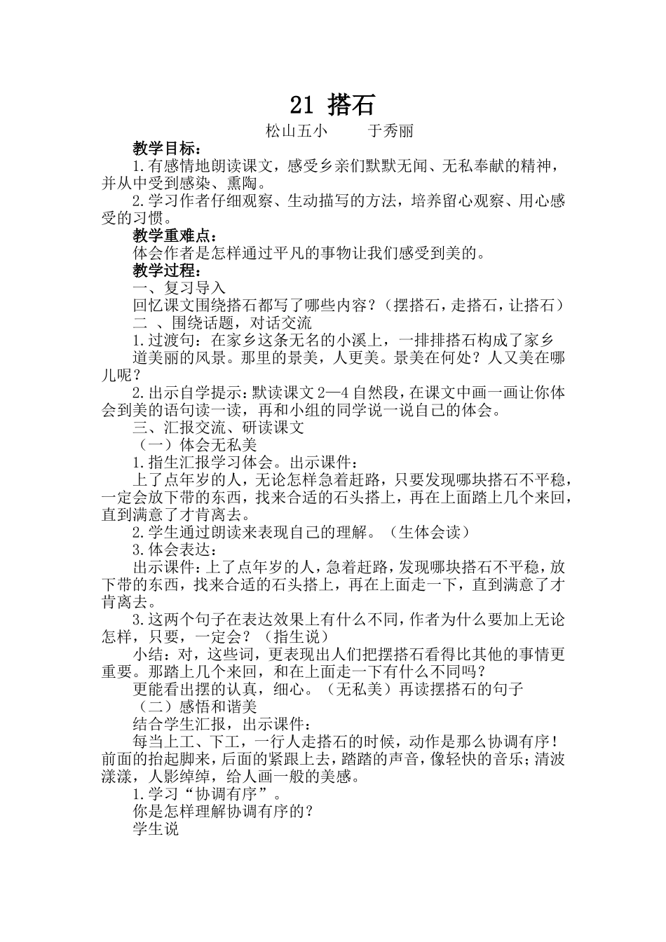 《搭石》教学设计于秀丽_第1页