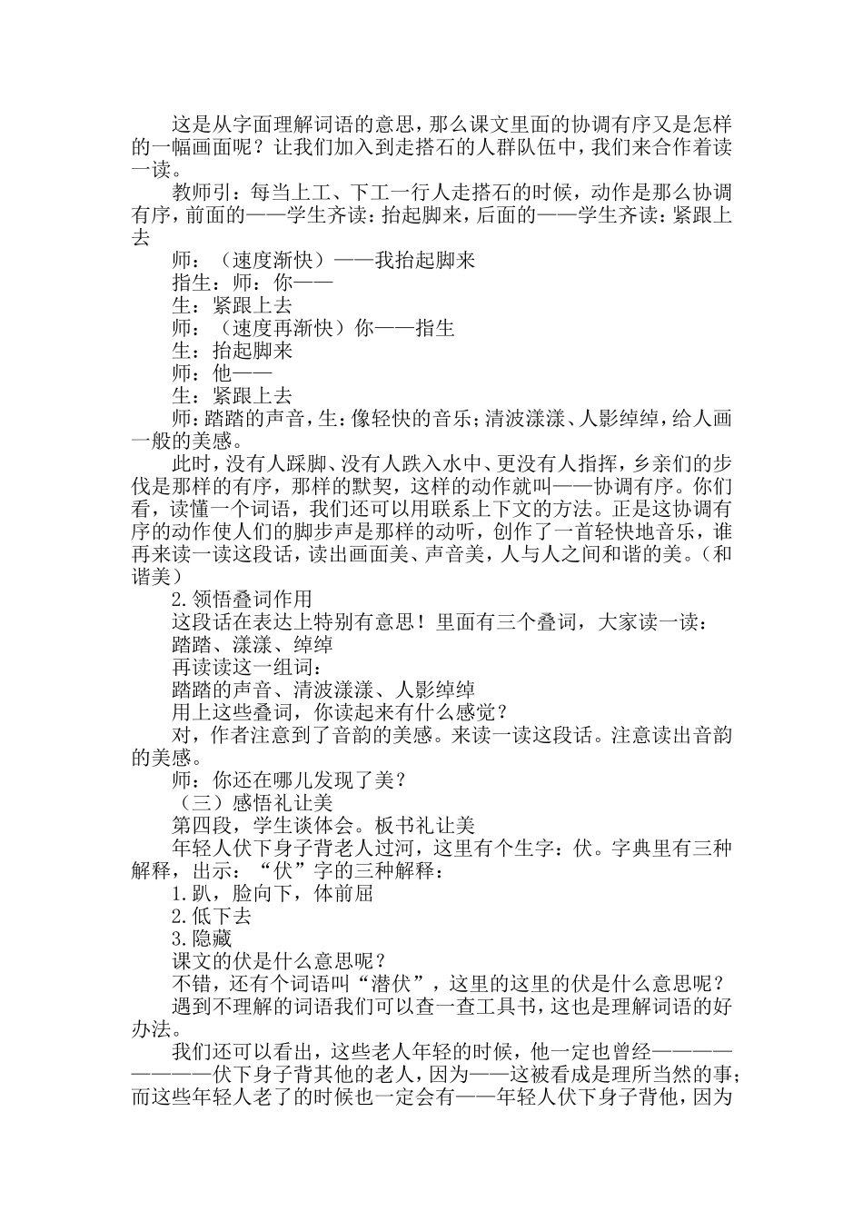 《搭石》教学设计于秀丽_第2页