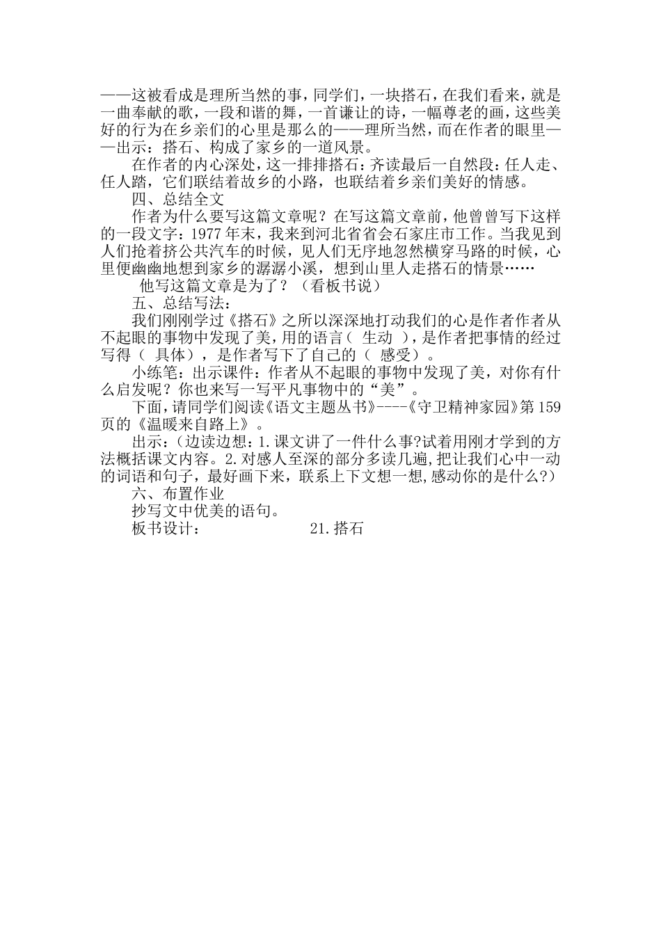 《搭石》教学设计于秀丽_第3页