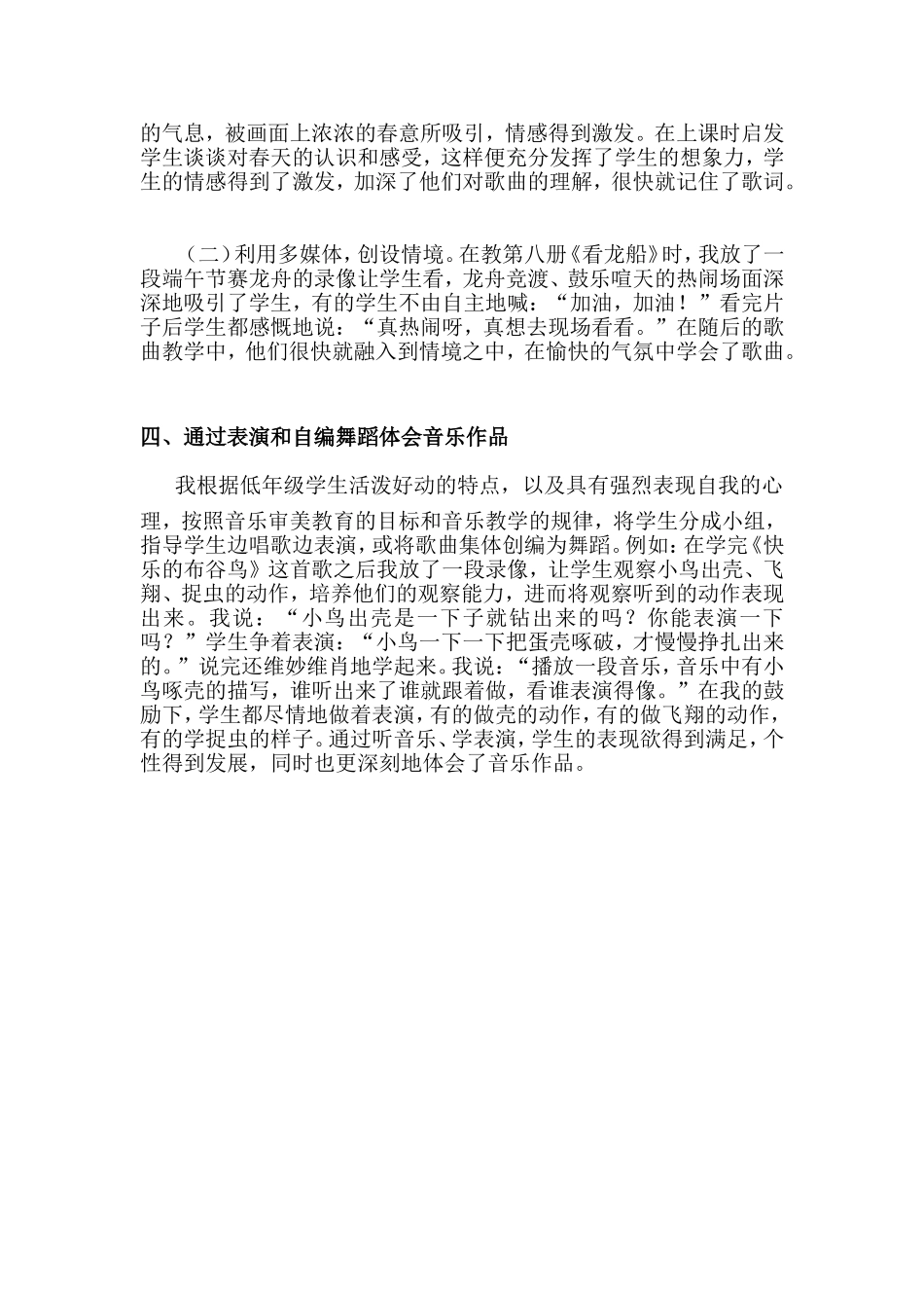 关于对小学音乐教学的几点体会_第2页