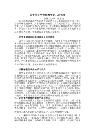 关于对小学音乐教学的几点体会