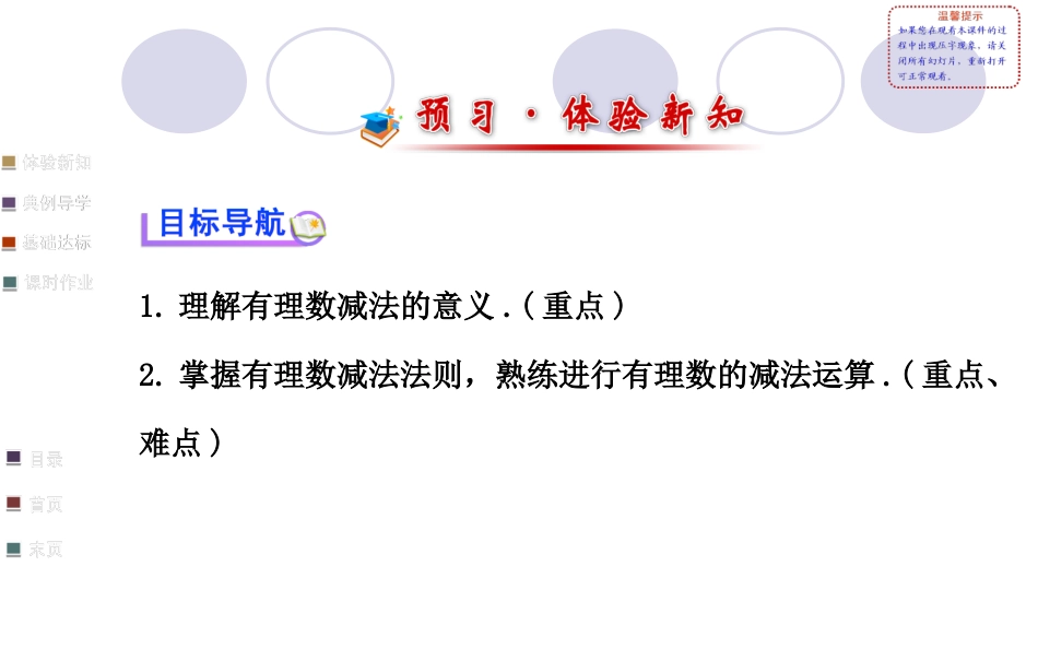 有理数的减法第课时_第2页