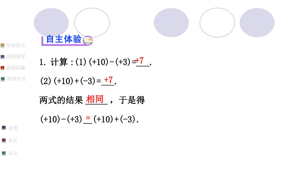 有理数的减法第课时_第3页