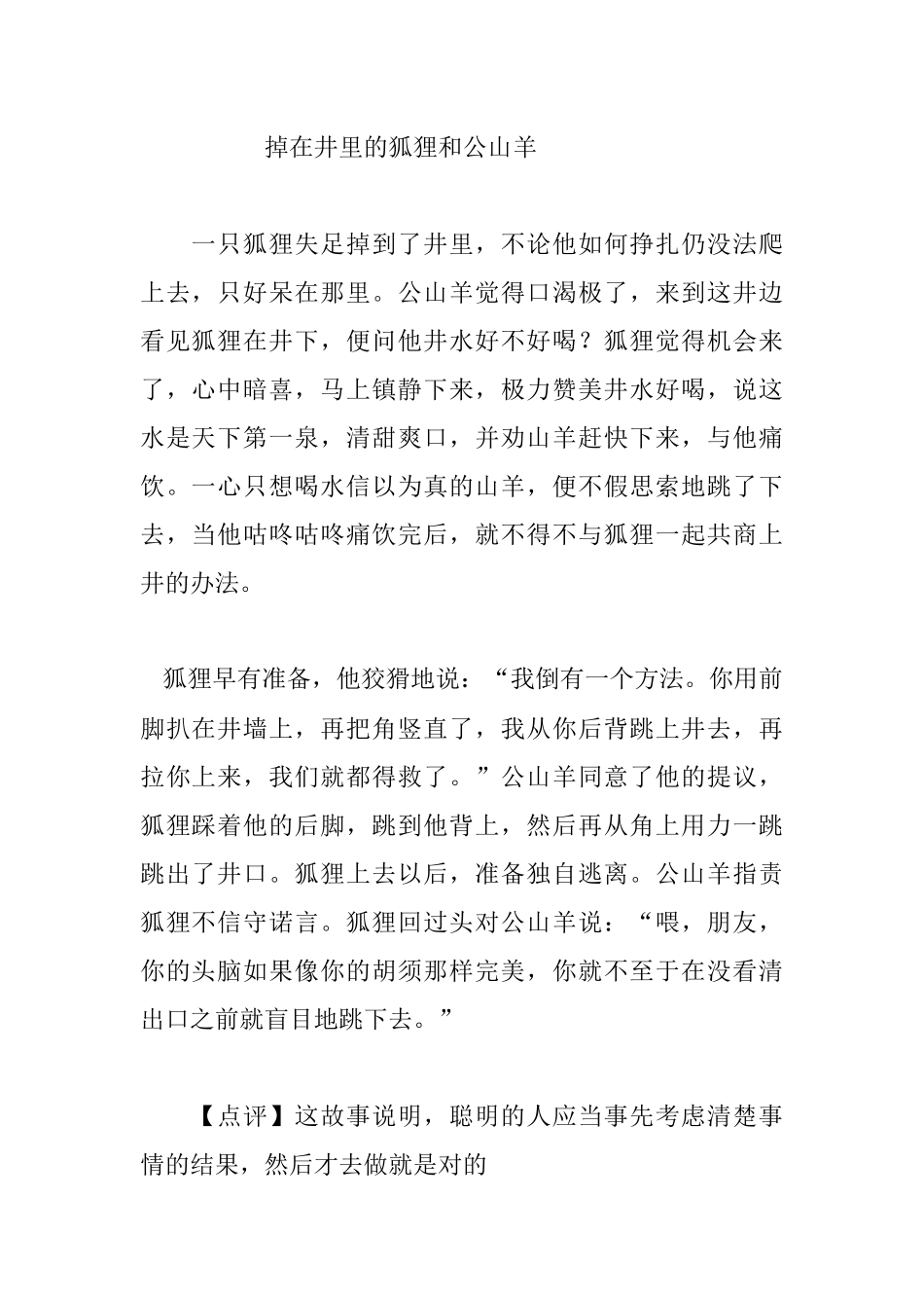 中国寓言故事_第1页
