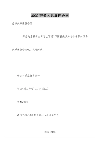 2024劳务关系雇佣合同