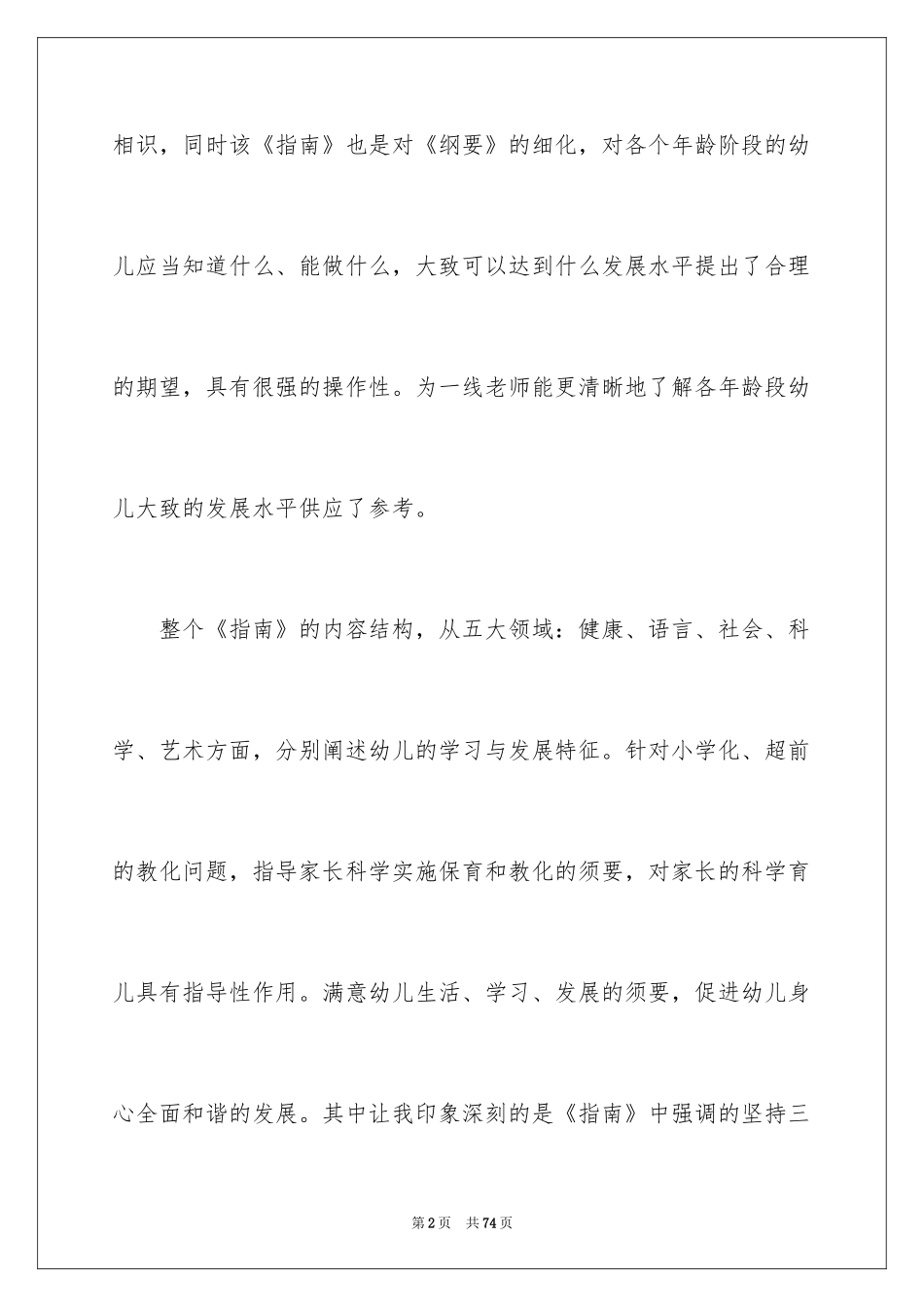 2024学习《指南》心得体会_1_第2页