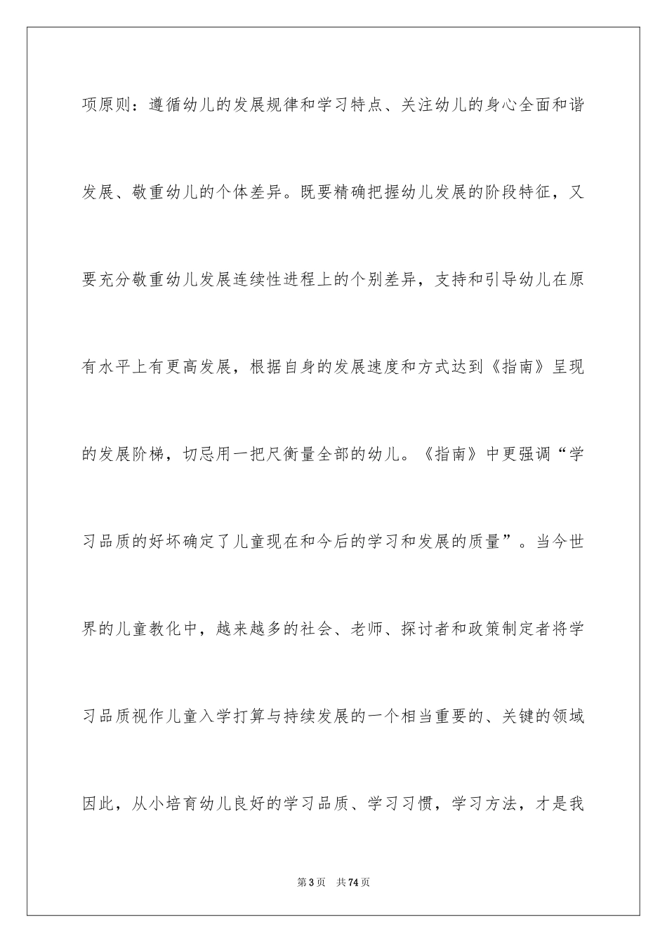 2024学习《指南》心得体会_1_第3页