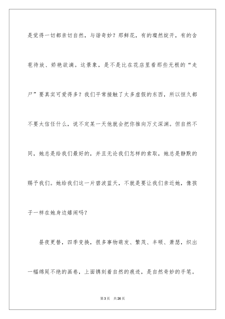 2024亲近自然作文_33_第3页