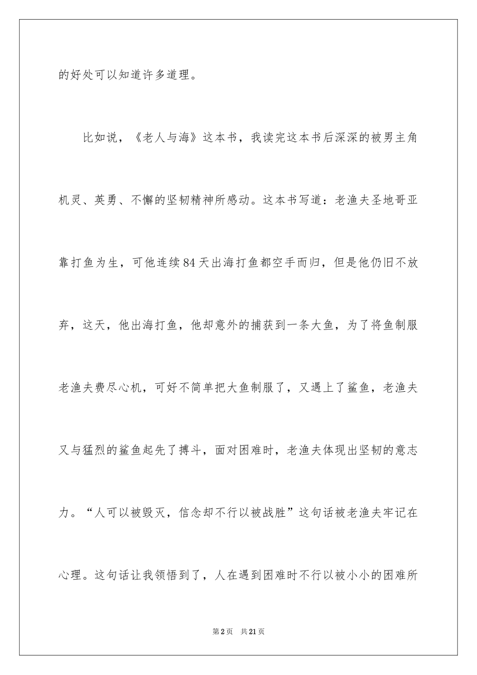 2024《老人与海》读后感_24_第2页