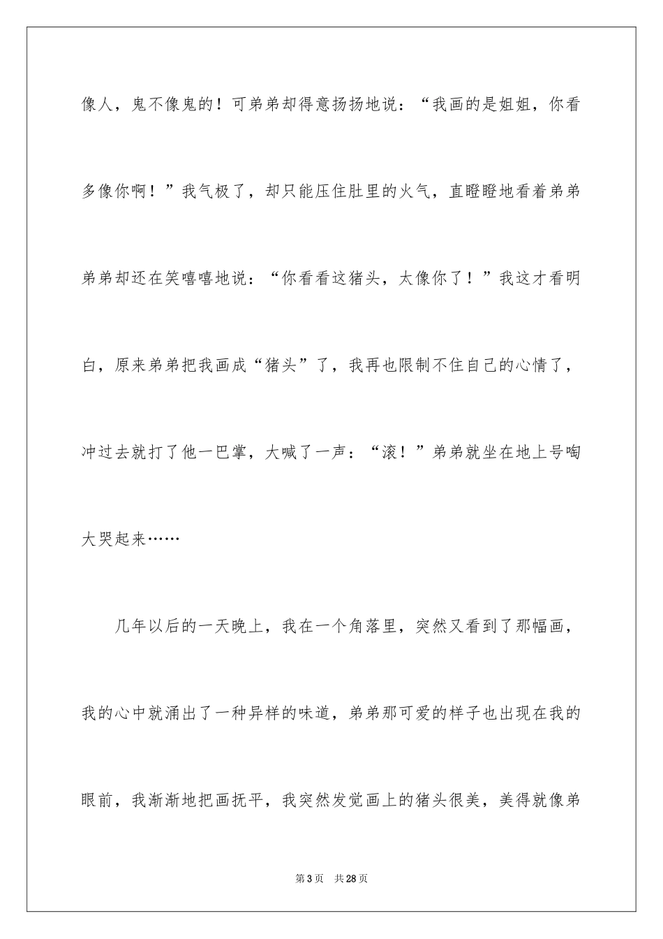 2024叙事作文_62_第3页