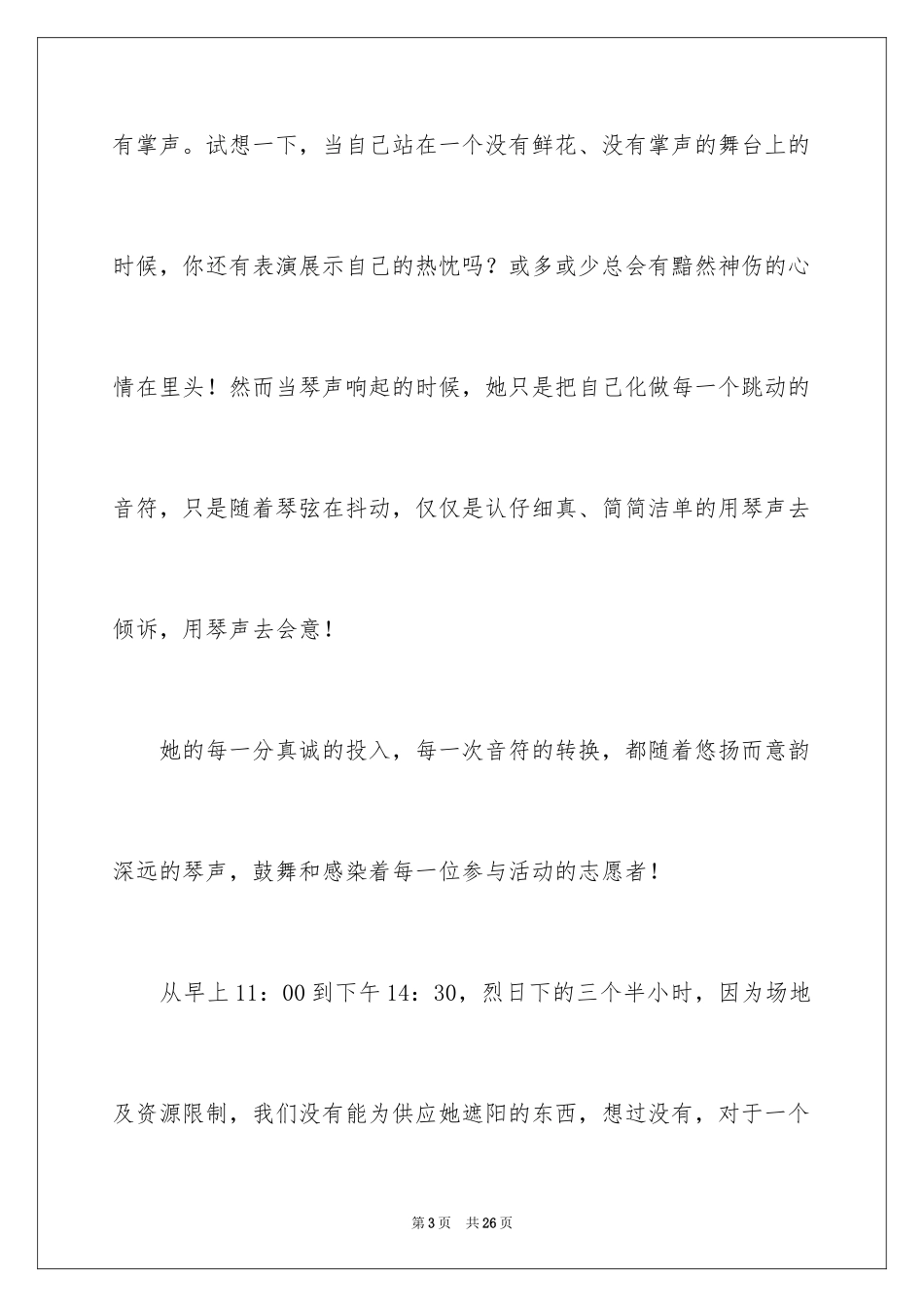 2024全国助残日活动总结_1_第3页