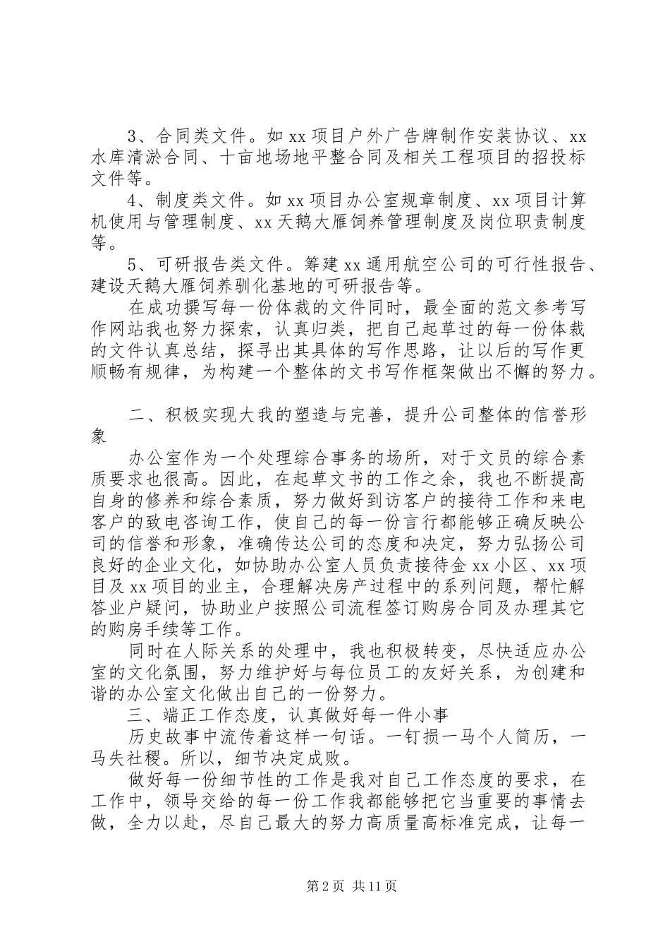 20XX年办公室文员年终工作总结范文 _第2页