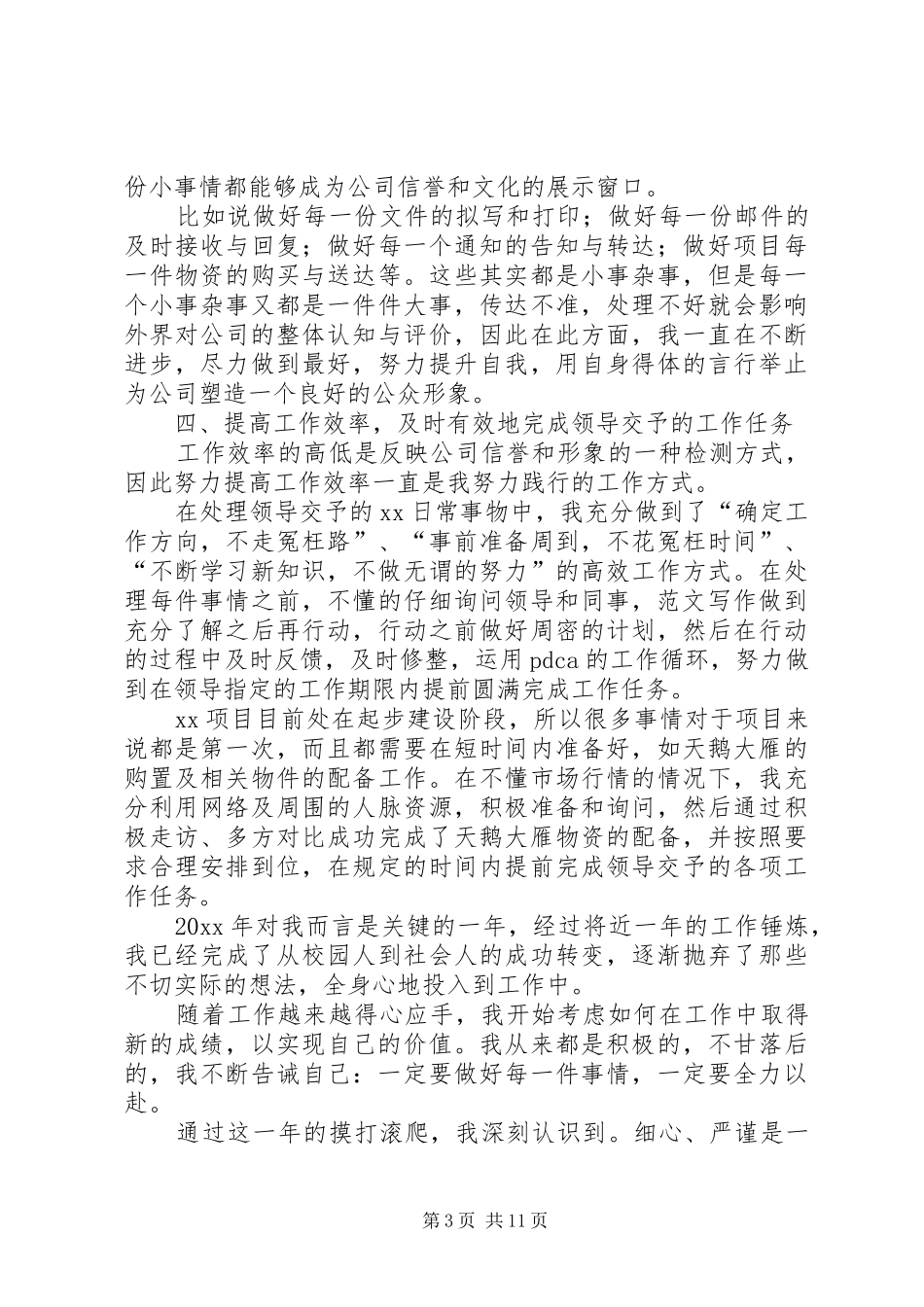 20XX年办公室文员年终工作总结范文 _第3页