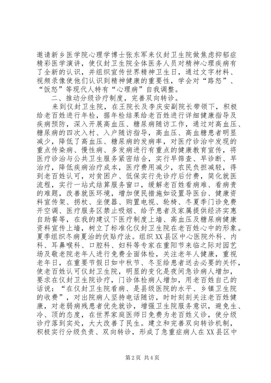 20XX年医联体工作总结_第2页