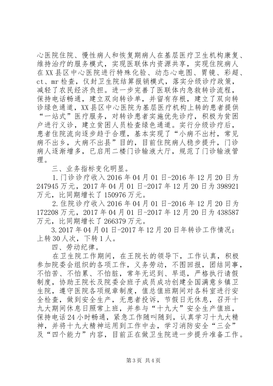 20XX年医联体工作总结_第3页