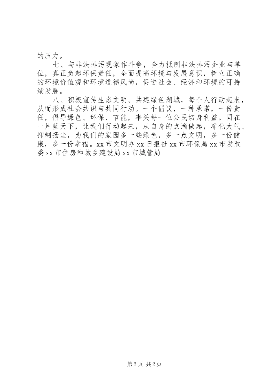 “同呼吸共奋斗力保蓝天蓝”环保倡议书_第2页