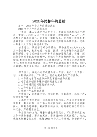 20XX年民警年终总结