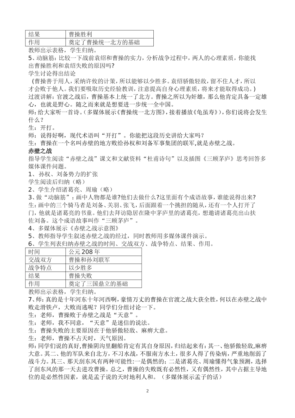 《三国鼎立》课例_第2页