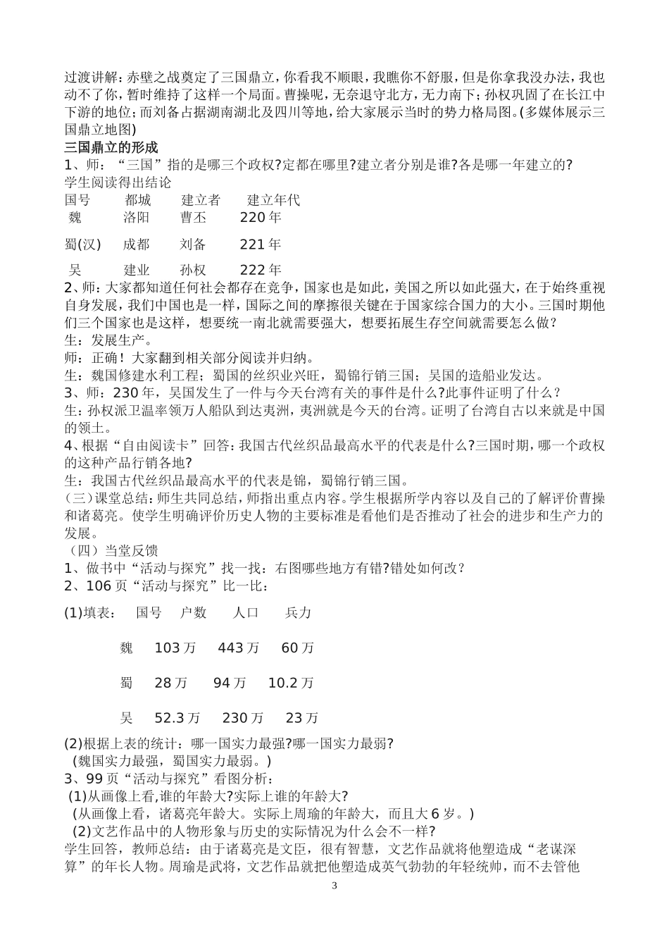 《三国鼎立》课例_第3页