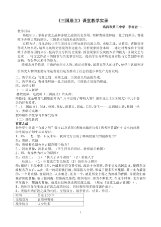 《三国鼎立》课例