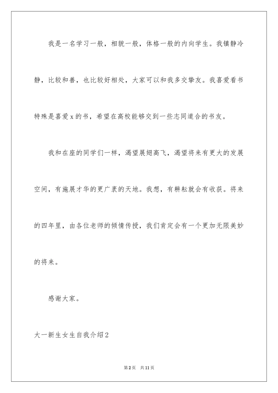 2024大一新生女生自我介绍_第2页