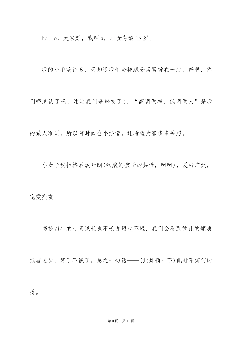 2024大一新生女生自我介绍_第3页