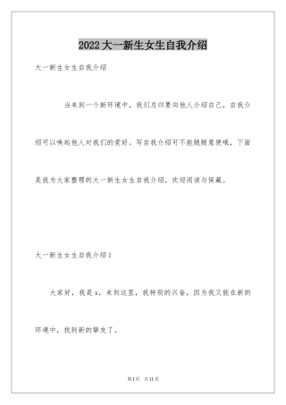 2024大一新生女生自我介绍