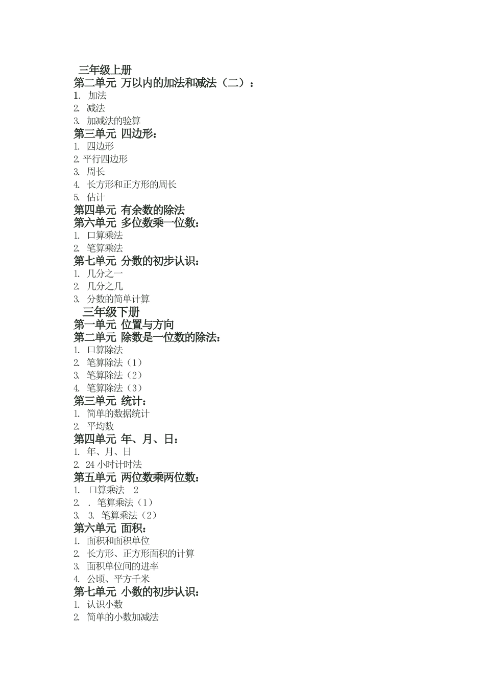 三年级--四年级数学上册目录_第1页