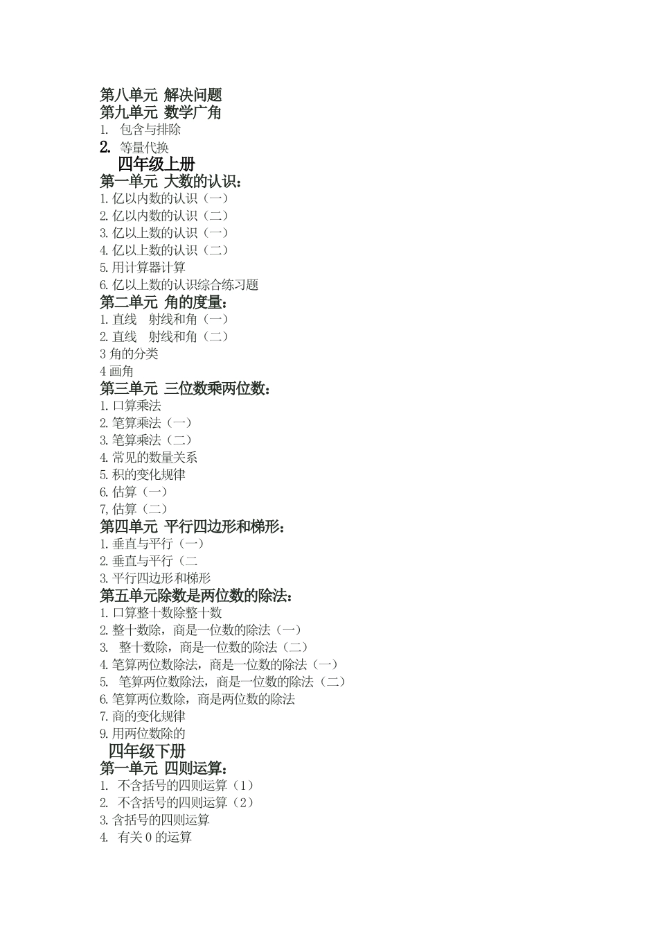 三年级--四年级数学上册目录_第2页