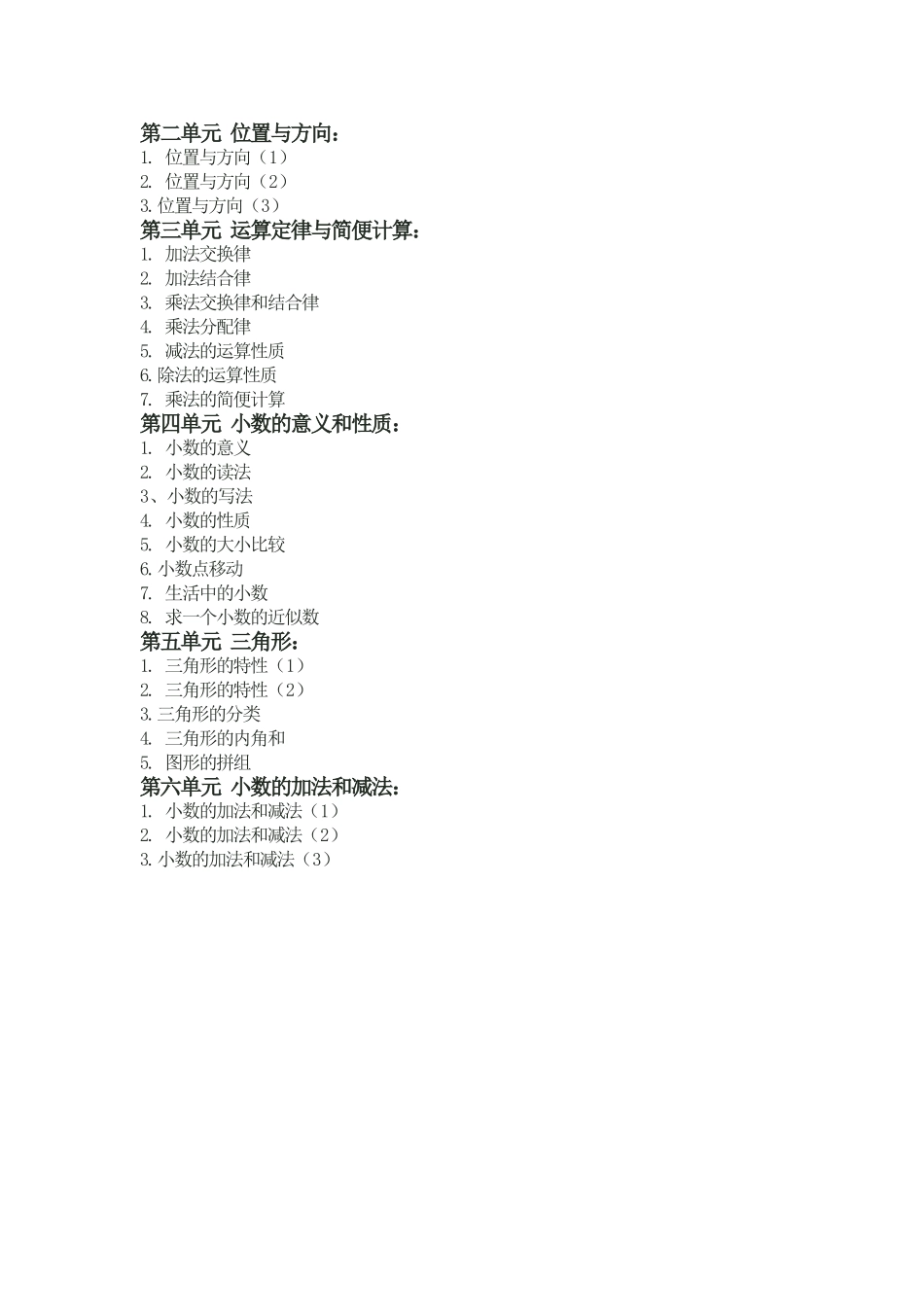 三年级--四年级数学上册目录_第3页