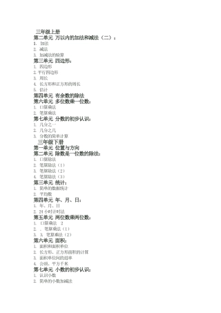 三年级--四年级数学上册目录