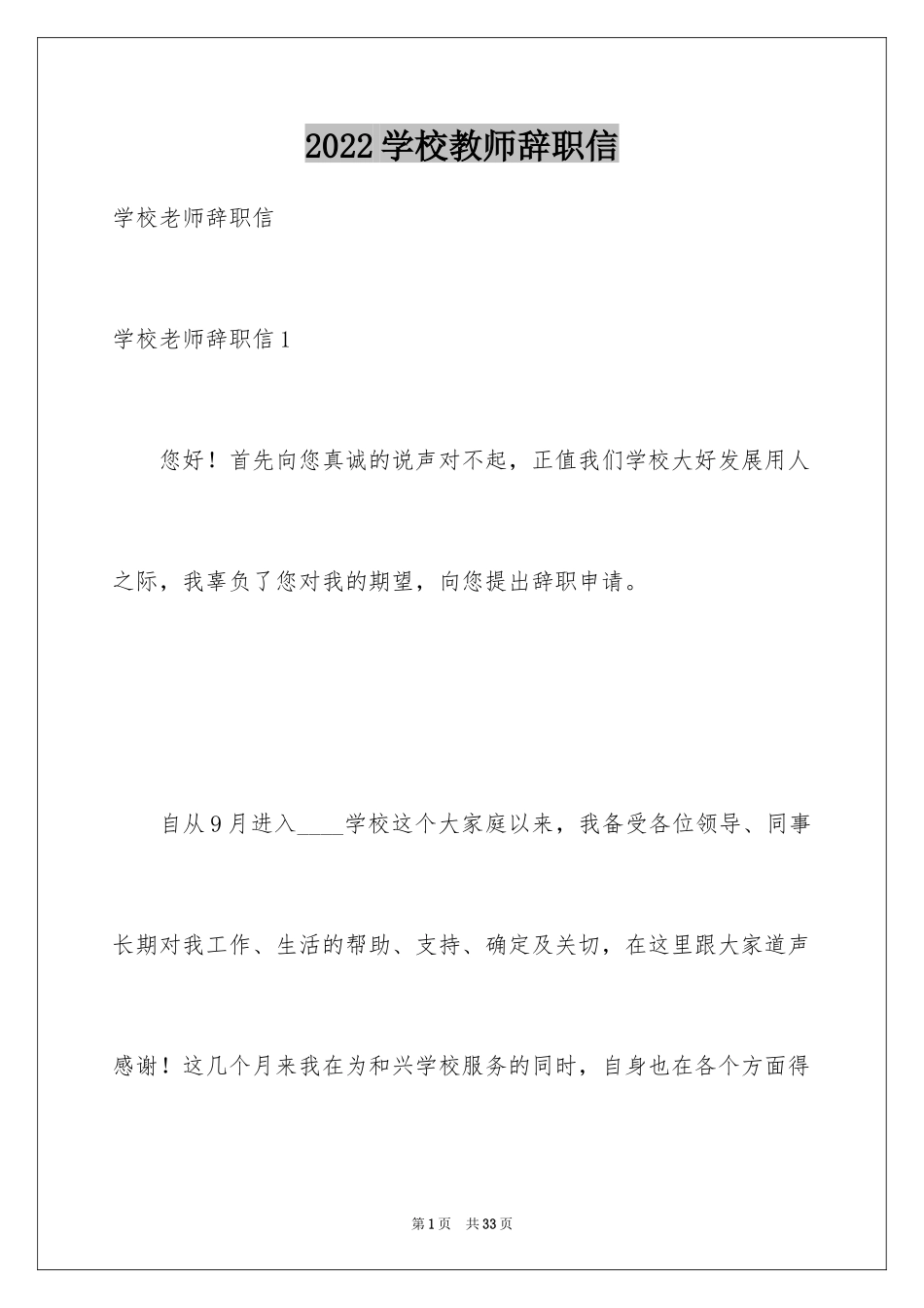 2024学校教师辞职信_9_第1页