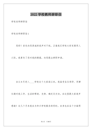 2024学校教师辞职信_9