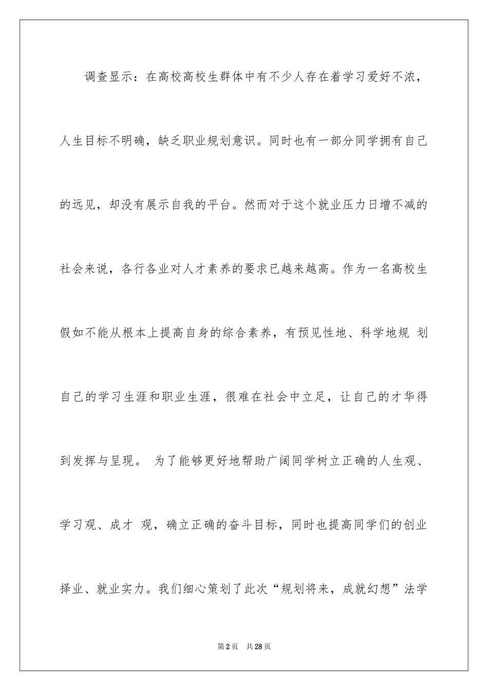 2024大学生大赛职业规划_57_第2页