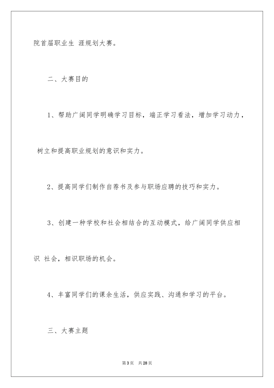 2024大学生大赛职业规划_57_第3页