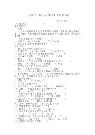 一年级学生课外阅读调查问卷之家长卷