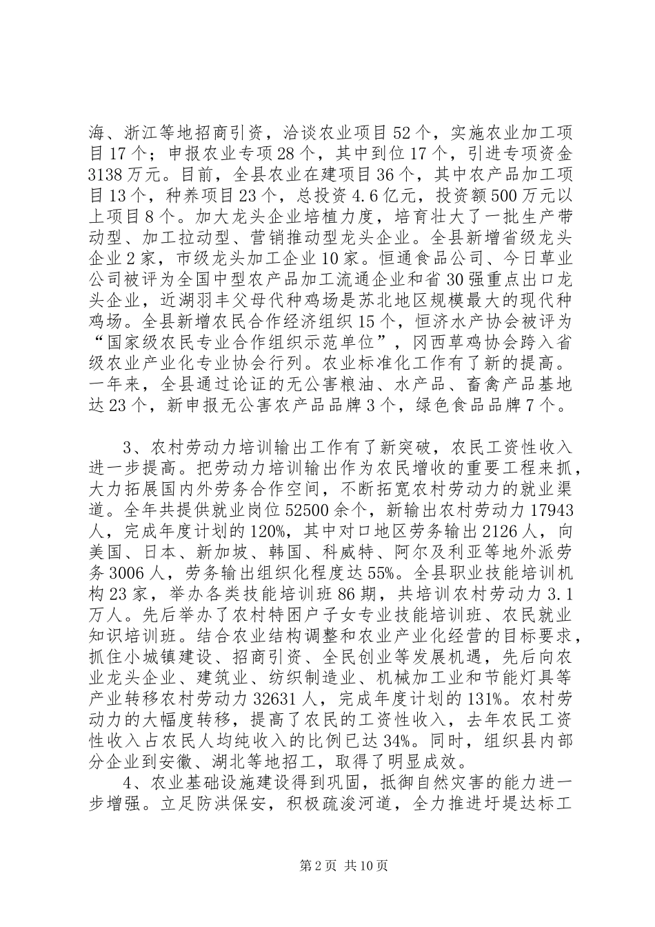 统筹城乡协调建设发展会讲话发言_第2页