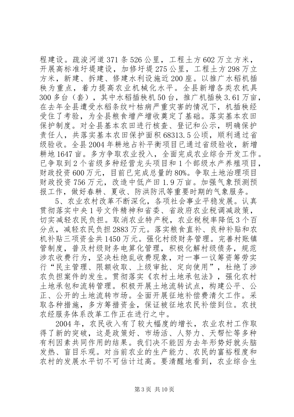 统筹城乡协调建设发展会讲话发言_第3页