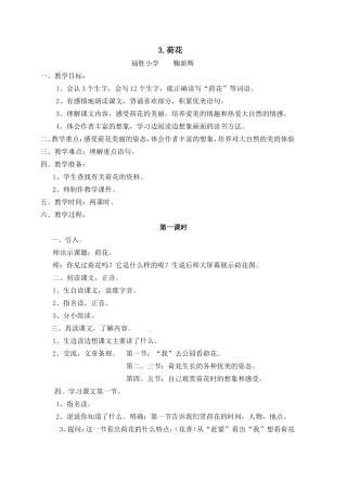 《荷花》教学设计