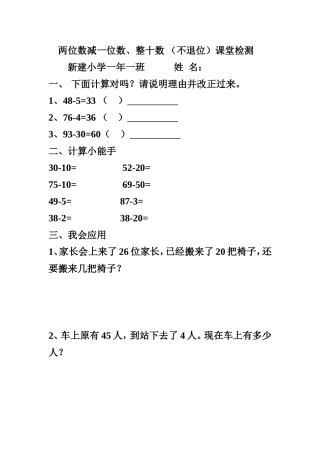 两位数减一位数课堂检测