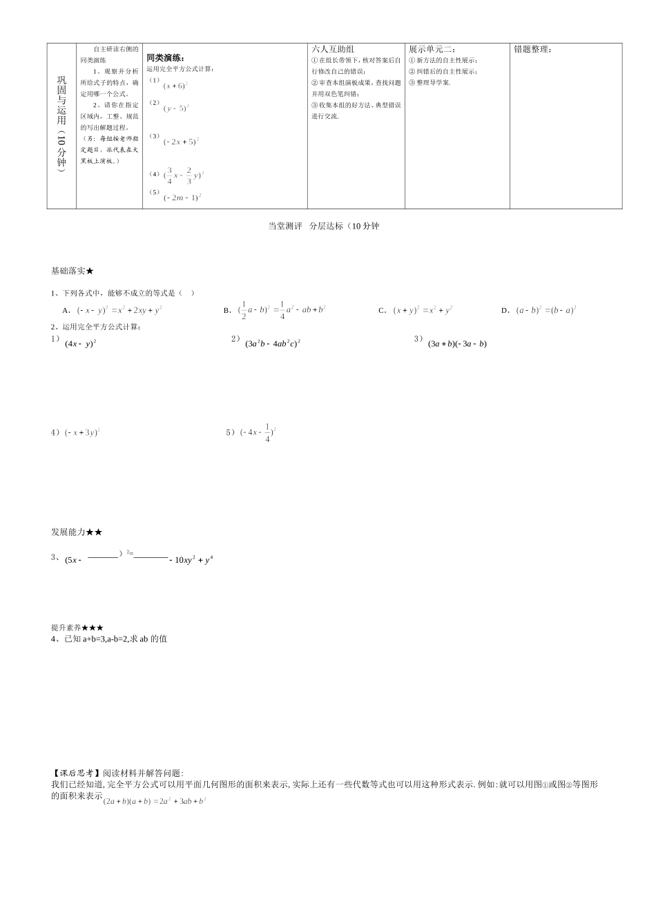完全平方公式（第一课时）_第2页