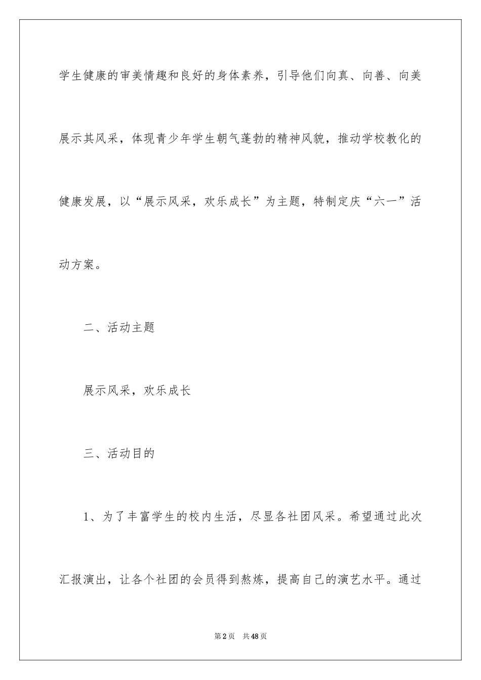 2024六一活动方案_155_第2页