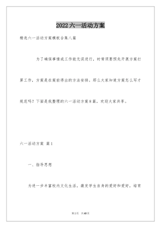 2024六一活动方案_155