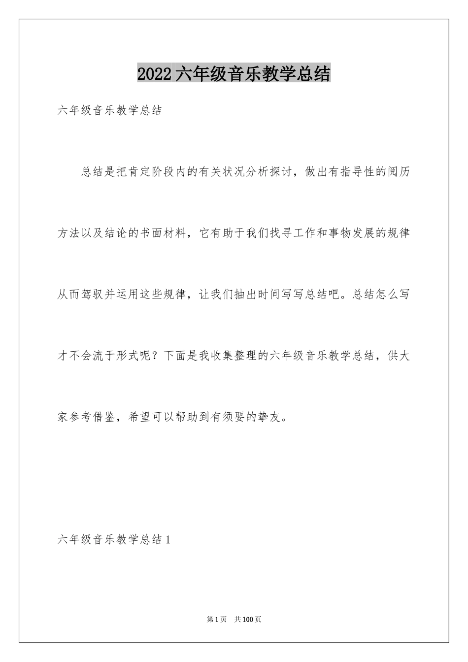 2024六年级音乐教学总结_6_第1页