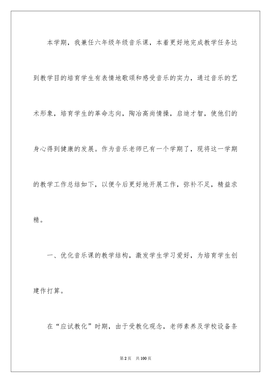 2024六年级音乐教学总结_6_第2页