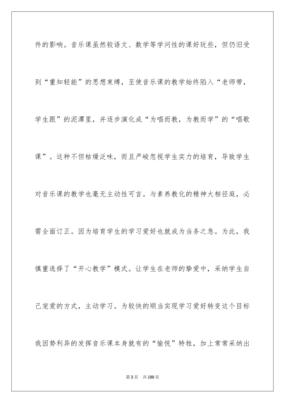 2024六年级音乐教学总结_6_第3页